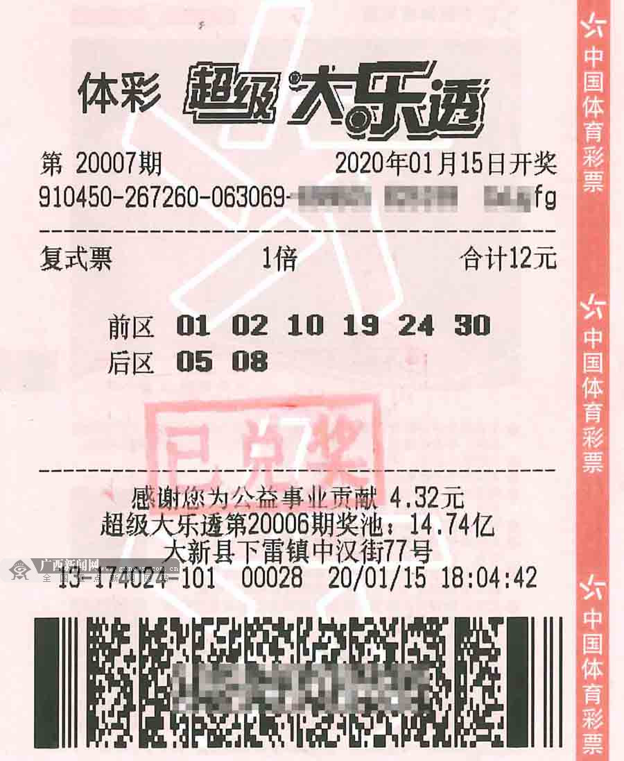 广西2020年首注大乐透头奖诞生 奖金共计717万元