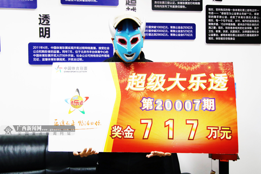 广西2020年首注大乐透头奖诞生 奖金共计717万元