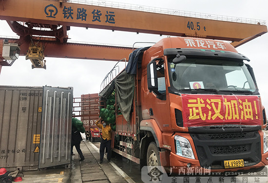 广西持续支援湖北果蔬物资 第二班专列运送果蔬213吨