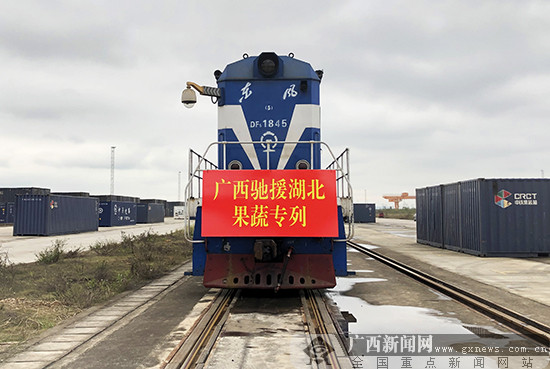 广西持续支援湖北果蔬物资 第二班专列运送果蔬213吨