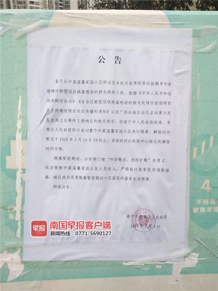 中鼎温馨家园小区贴有隔离管控公告.