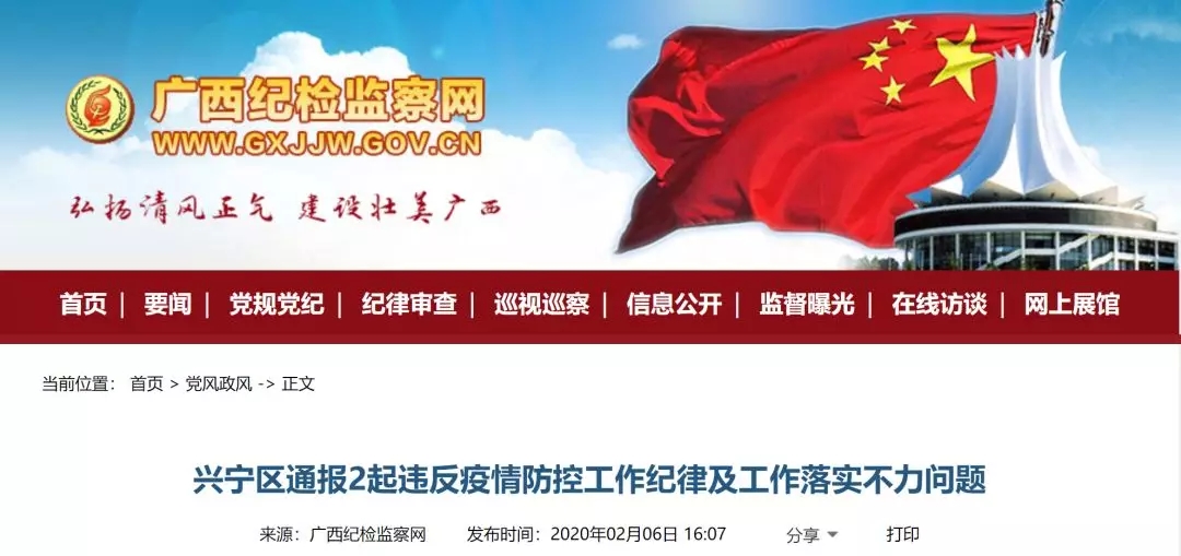 在疫情防控工作中履职不力,广西一批党员干部被通报!
