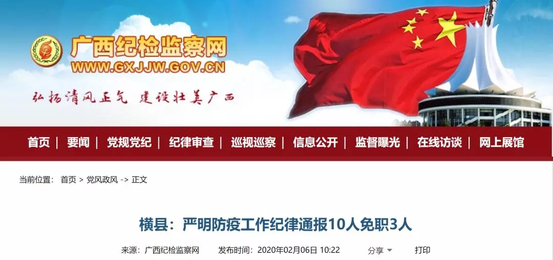 在疫情防控工作中履职不力,广西一批党员干部被通报!