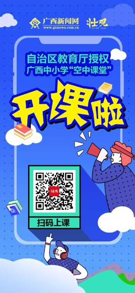 来了!“空中课堂”小学到高中的课程表都在这里