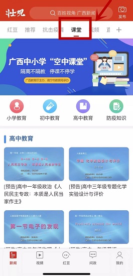 来了!“空中课堂”小学到高中的课程表都在这里