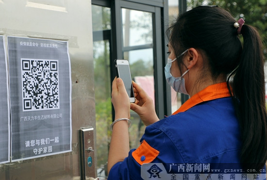 横县：数字化防控疫情 服务企业安全复工