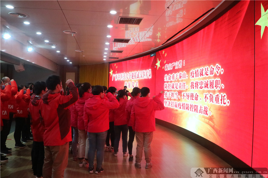 广西中医药大学第二批支援武汉医疗队出征