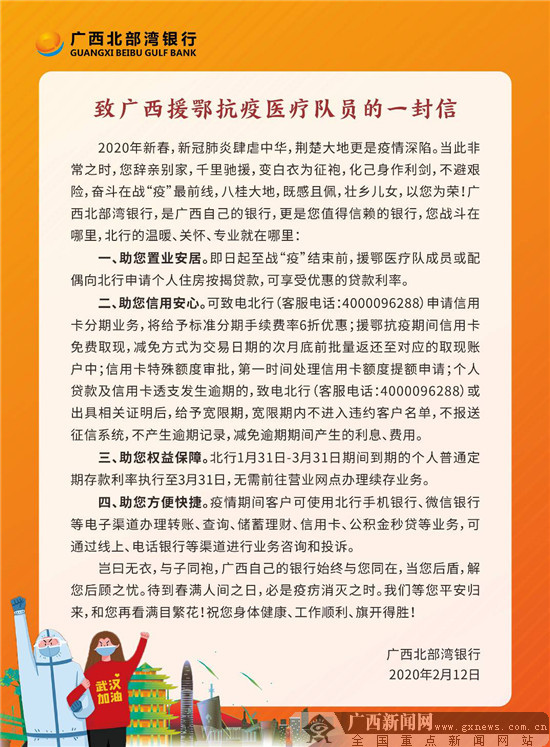 办理广西北海湾银行流水 www.gxnews.com.cn