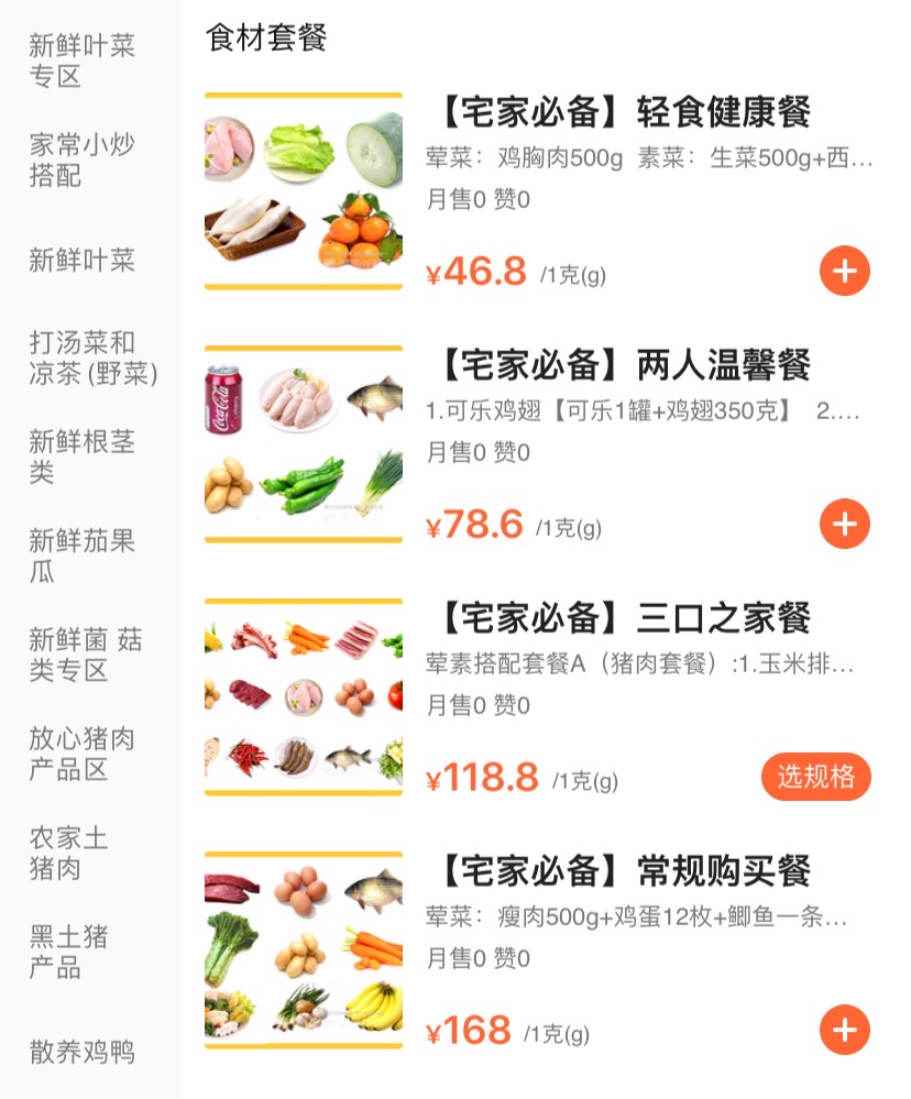 生鲜线上购“疫”外走热 或逐步改变市民消费习惯