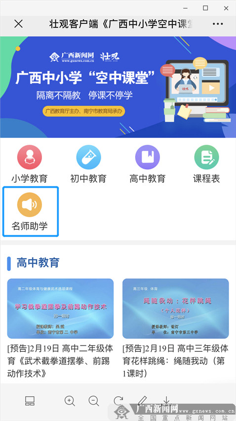 壮观课堂全新推出“名师助学”微课助力答疑解惑