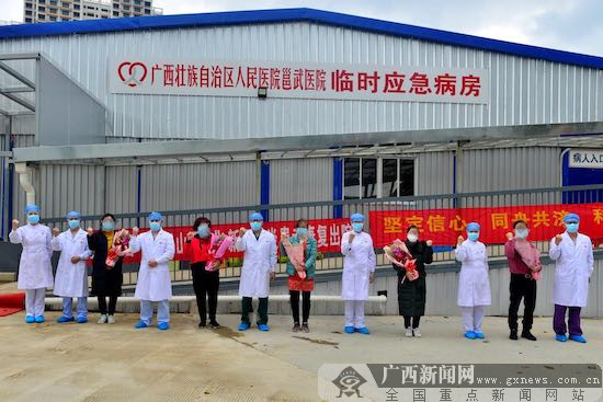 自治区人民医院邕武医院第七批5例确诊患者治愈出院