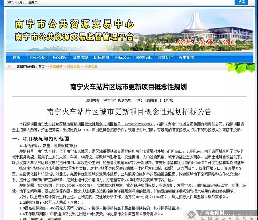 众发娱乐平台下载火车站旧改项目将启动招标 棚户区拟旧改范围公布