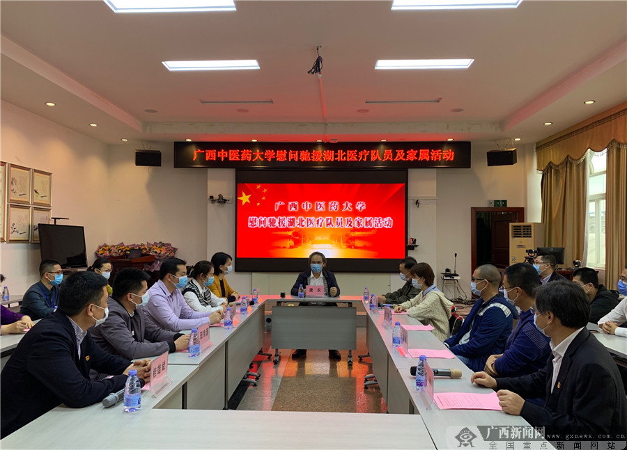 广中医一附院慰问驰援湖北医疗队队员及家属