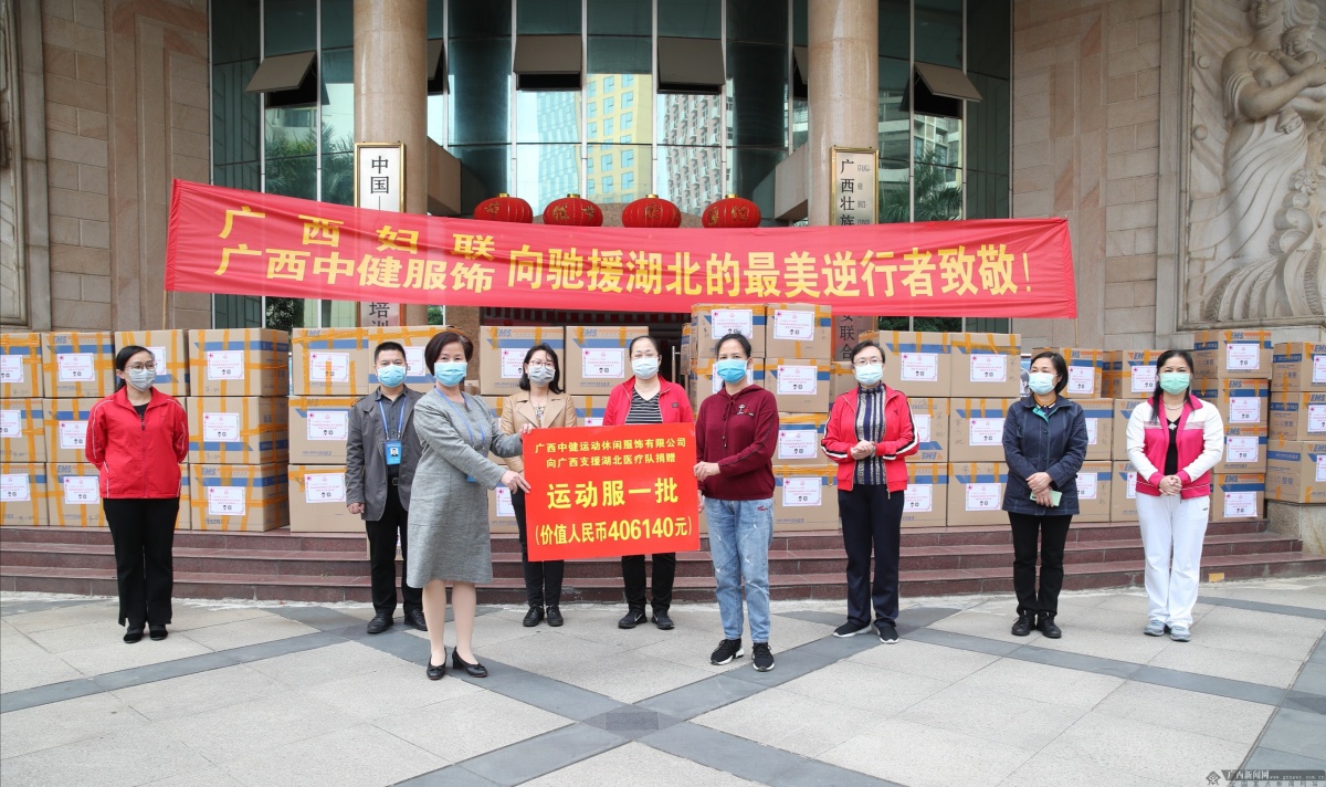 自治区妇联向广西援助湖北医务人员捐赠第二批爱心物资