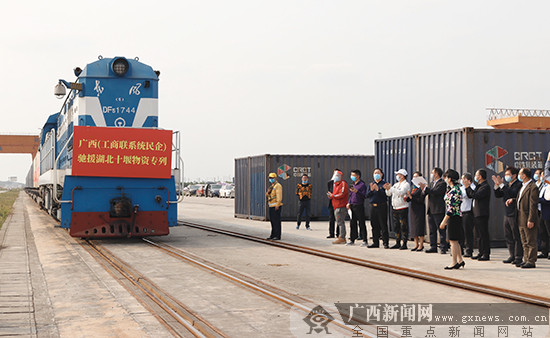 广西发出第十二班支援湖北物资直达冷链专列