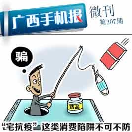 广西手机报3月15日下午版