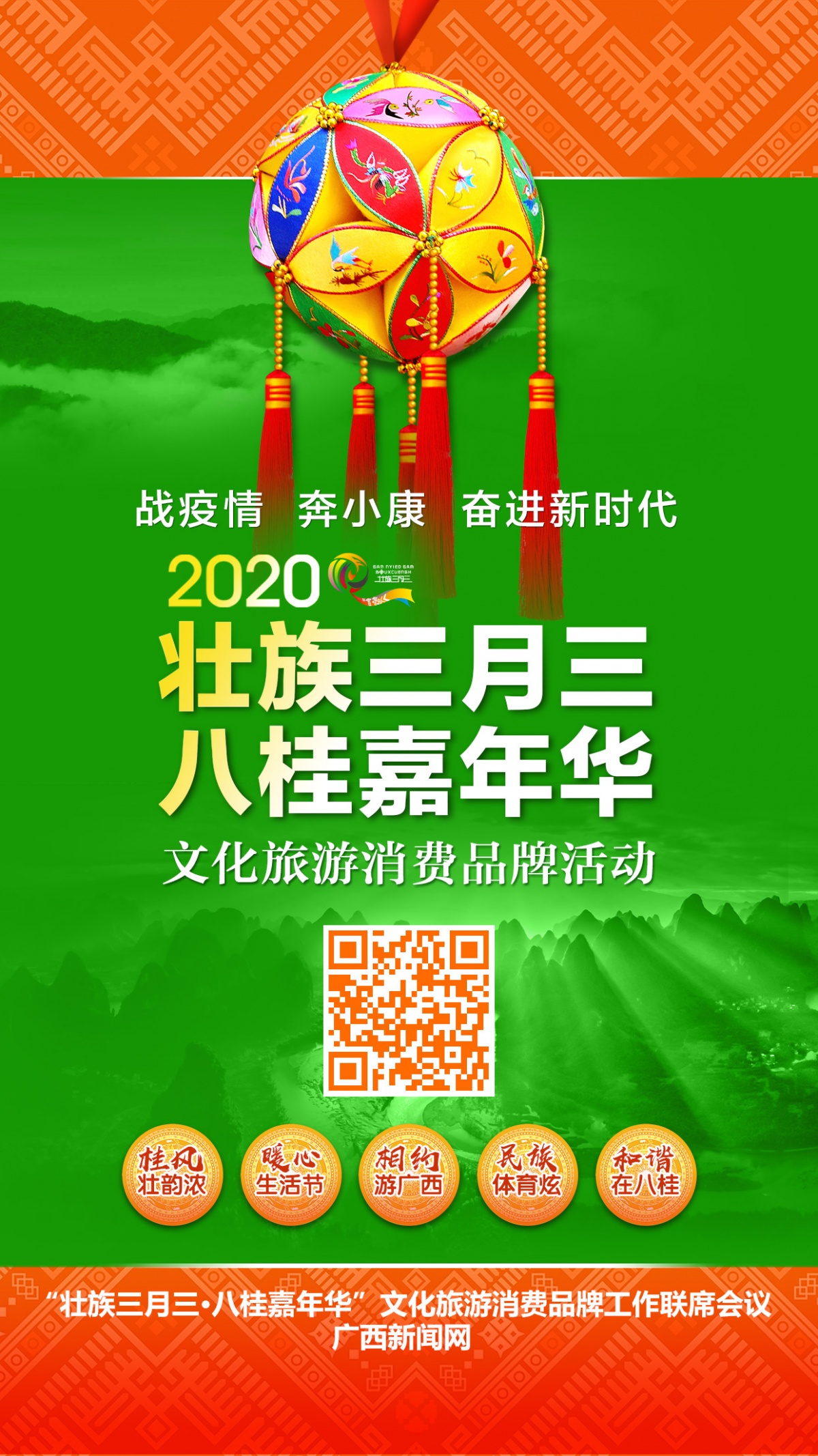 “壮族三月三·八桂嘉年华”大型主题网页上线