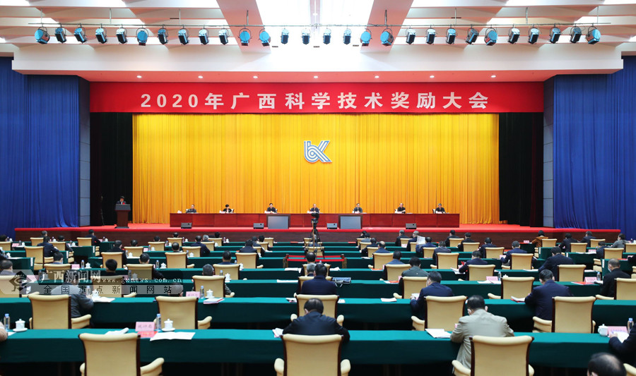 2020年广西科学技术奖励大会举行 鹿心社出席 陈武讲话