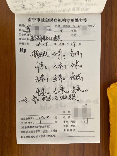 处方单标注170元却让患者支付1700元 医师被投诉