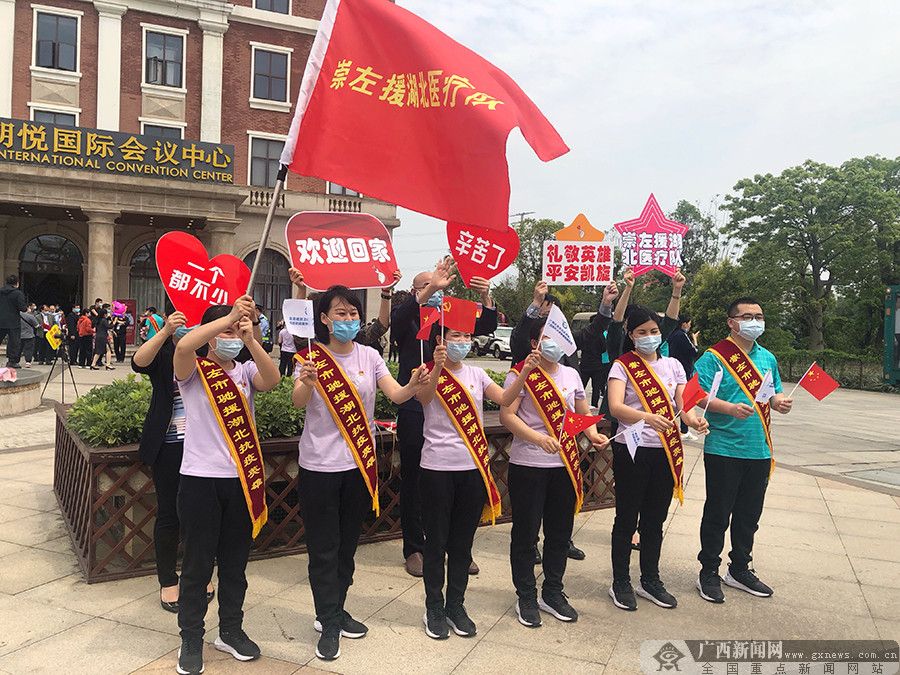 广西第四批援湖北省抗疫医疗队员结束集中休整