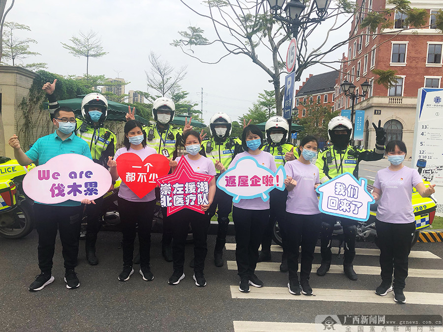 广西第四批援湖北省抗疫医疗队员结束集中休整