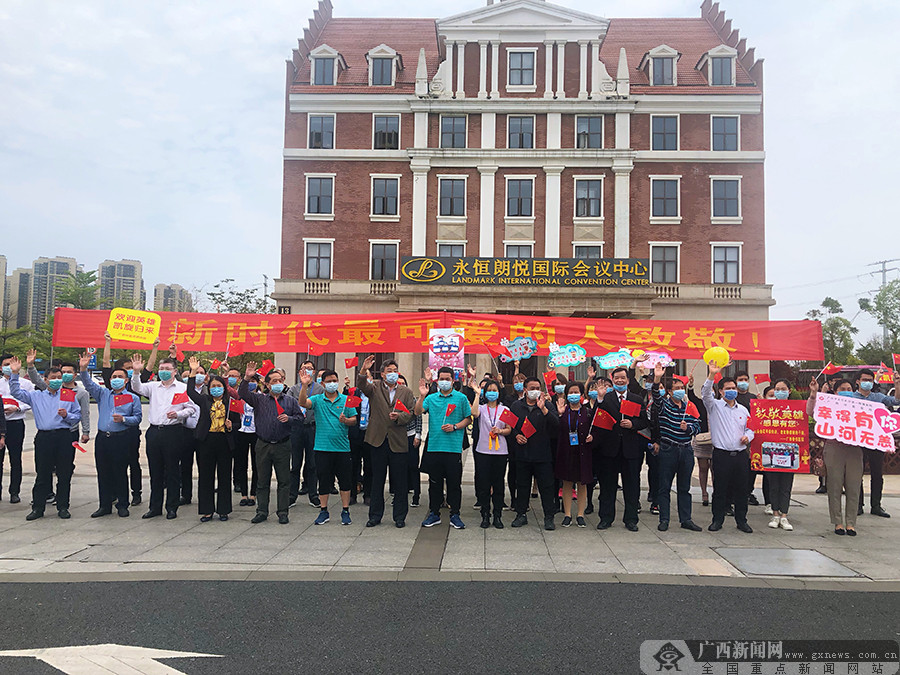 广西第四批援湖北省抗疫医疗队员结束集中休整