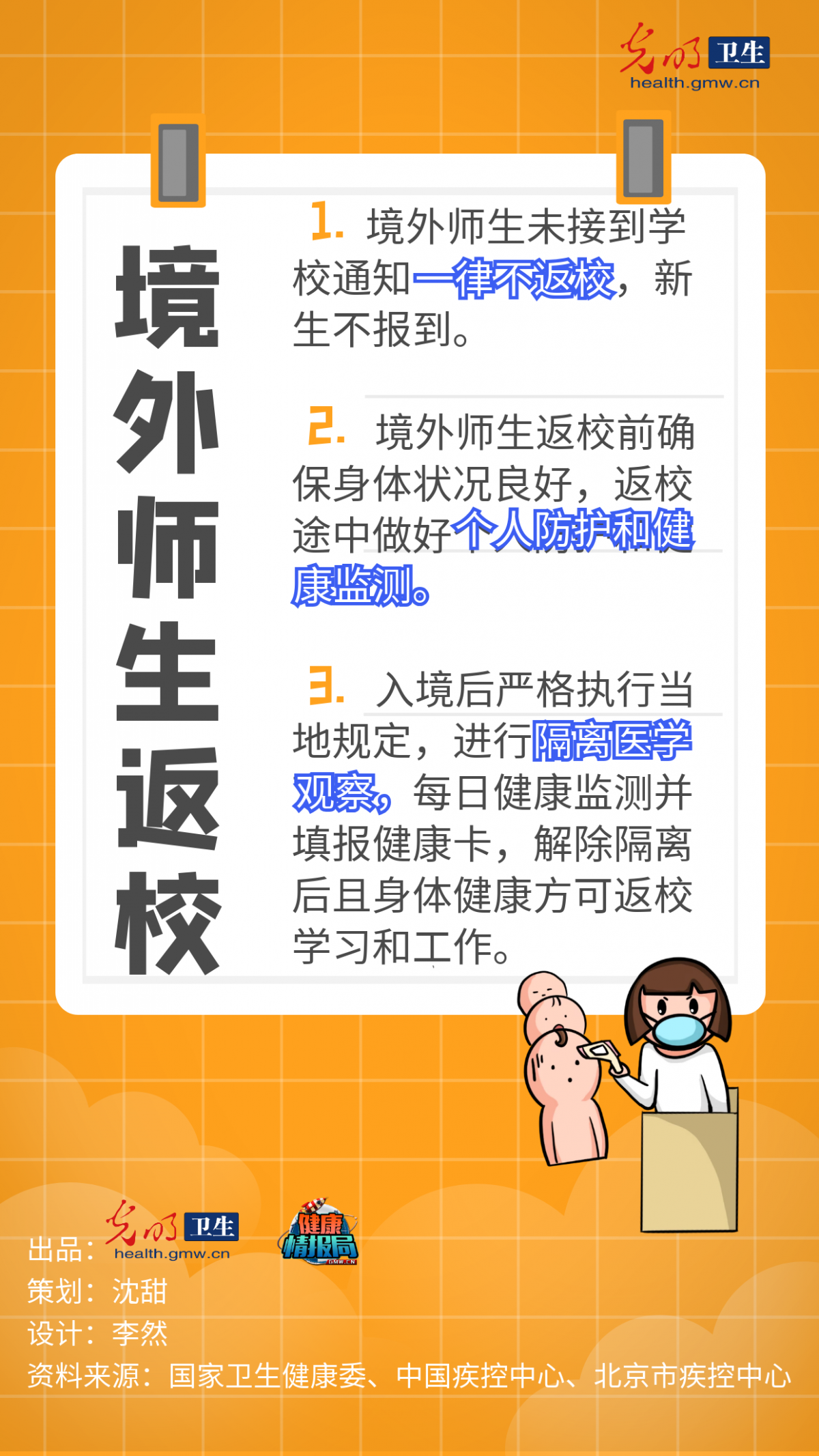 【防疫海报@大专院校师生:返校途中如何做好安全防护