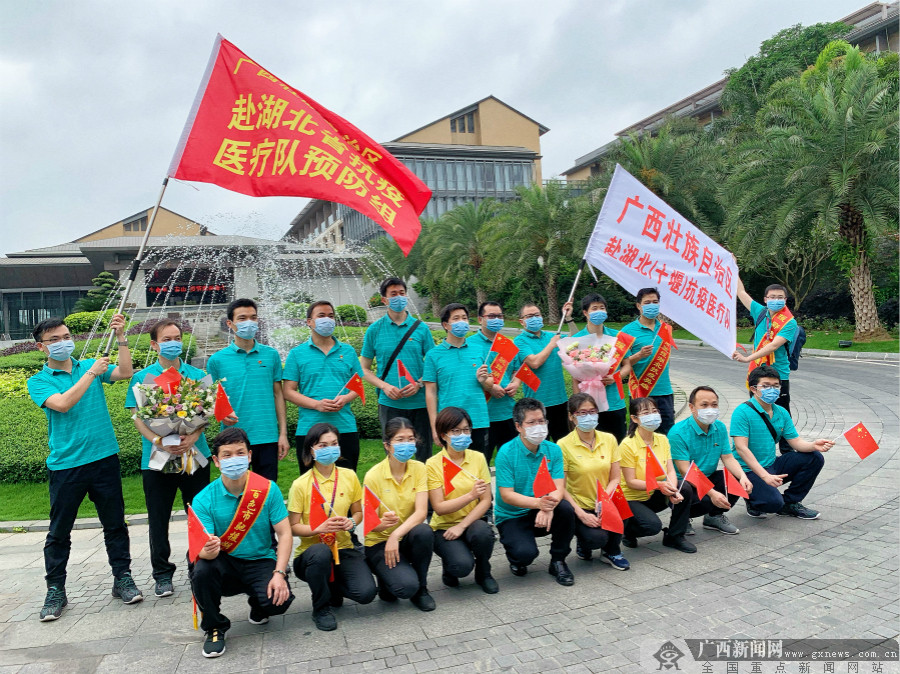 广西对口支援湖北省十堰市抗疫医疗队全部结束集中休整