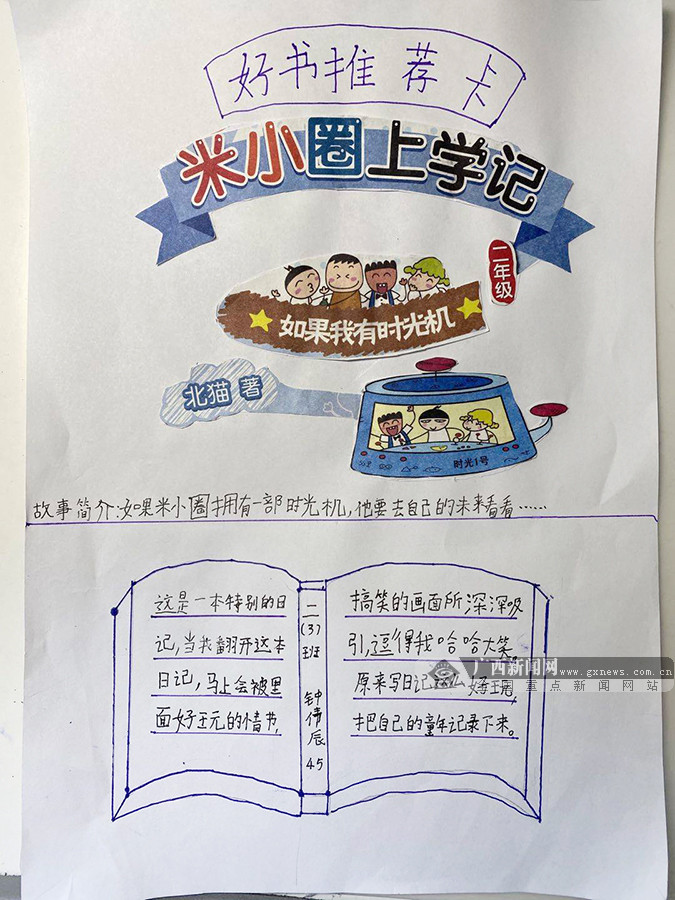 南宁市民主路小学佛子岭路校区开展读书节活动