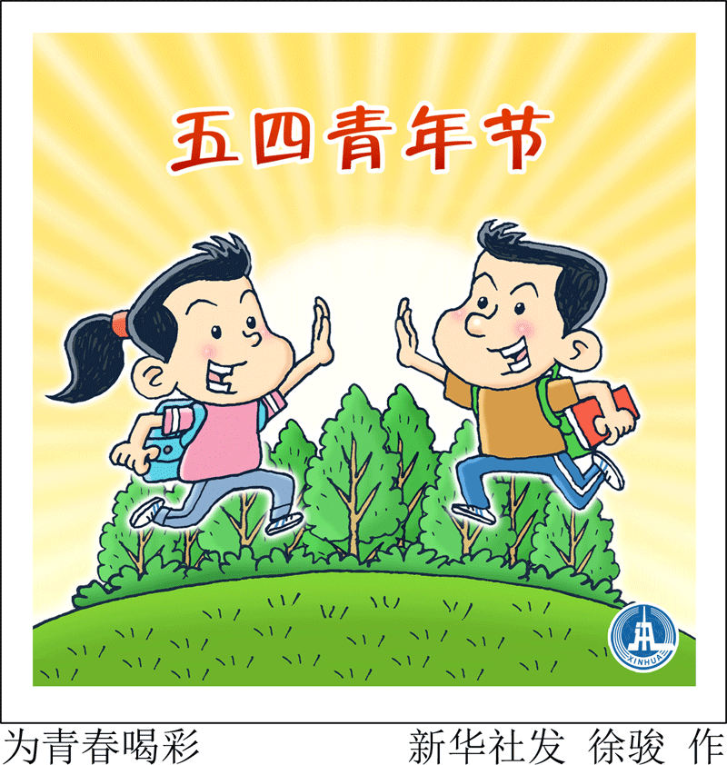 动图插画五四青年节