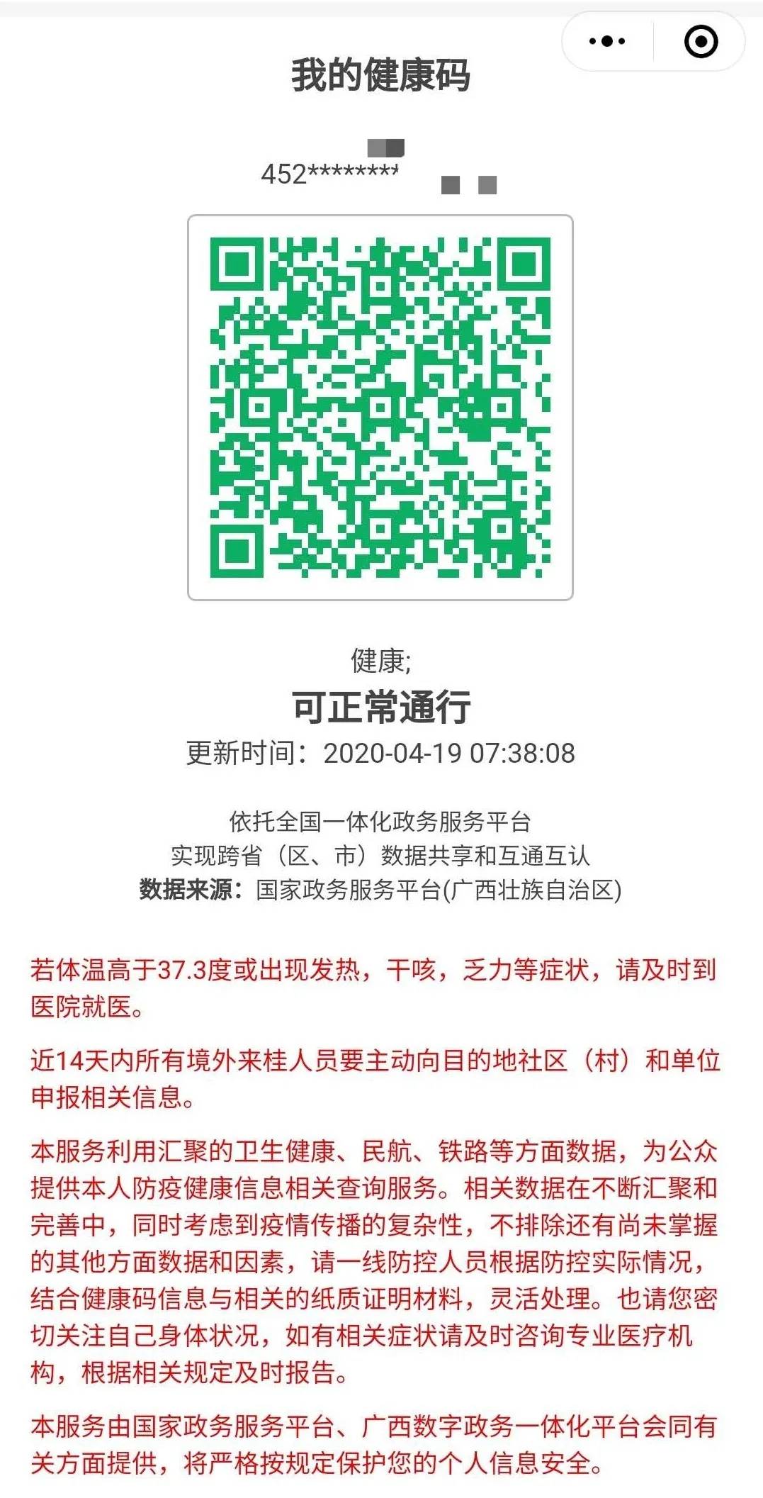 完成申报或已关联过广西健康码的市民,可在乘车时直接亮码通行.