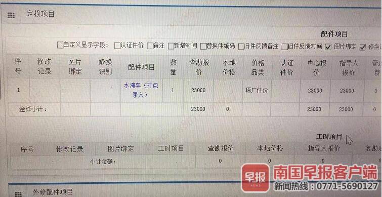 保险公司平台中有水淹车出险记录.吴先生供图