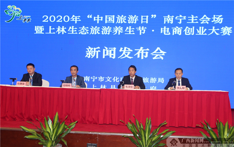 2020年中国旅游日南宁主会场活动将在上林举行