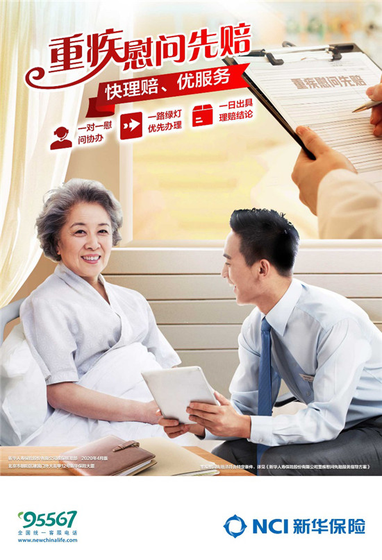 新华保险海报