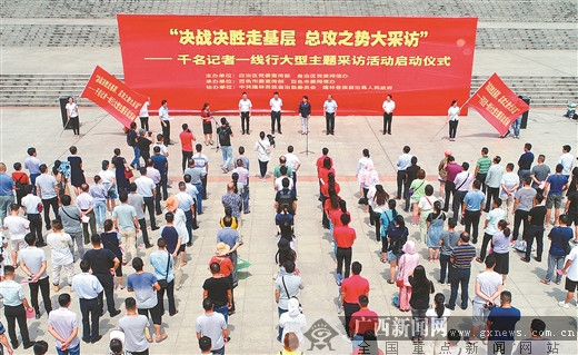 千名记者一线行大型主题采访活动纪实