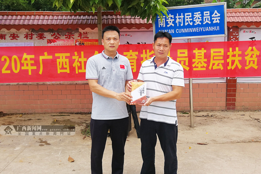 2020广西社会体育指导员走基层活动正式启动(图)（最新发布）