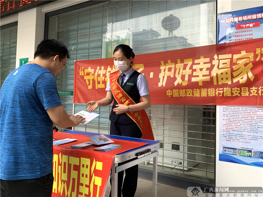 邮储银行南宁市分行积极开展普及金融知识宣传活动