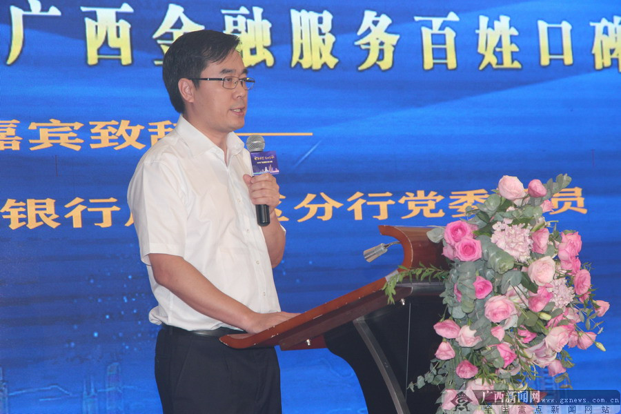 2020年广西金融服务百姓口碑榜颁奖盛典举行