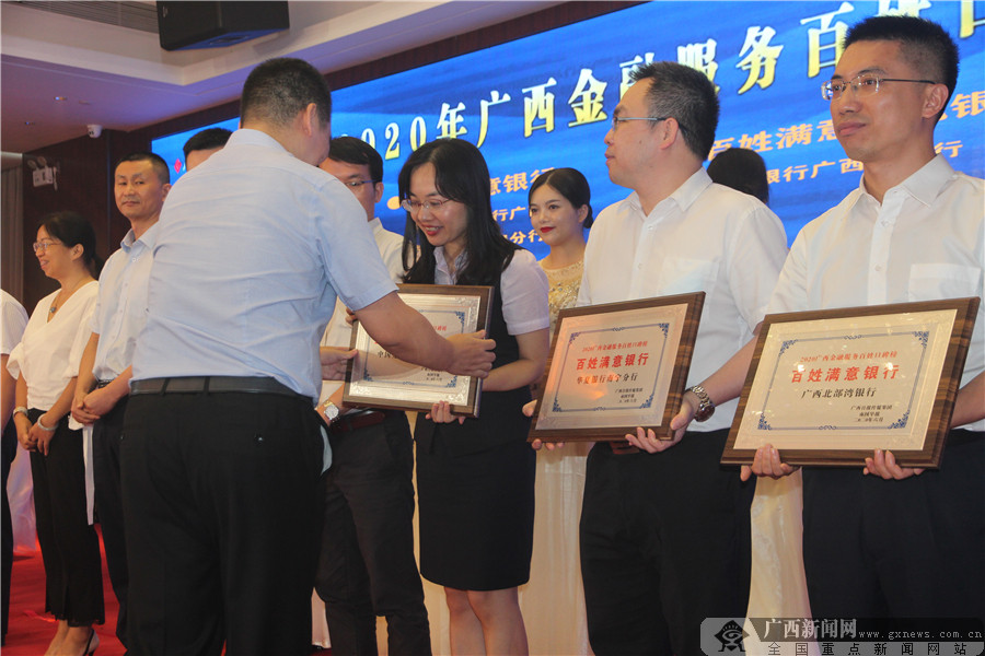 2020年广西金融服务百姓口碑榜颁奖盛典举行