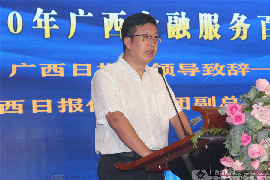 2020年广西金融服务百姓口碑榜颁奖盛典举行