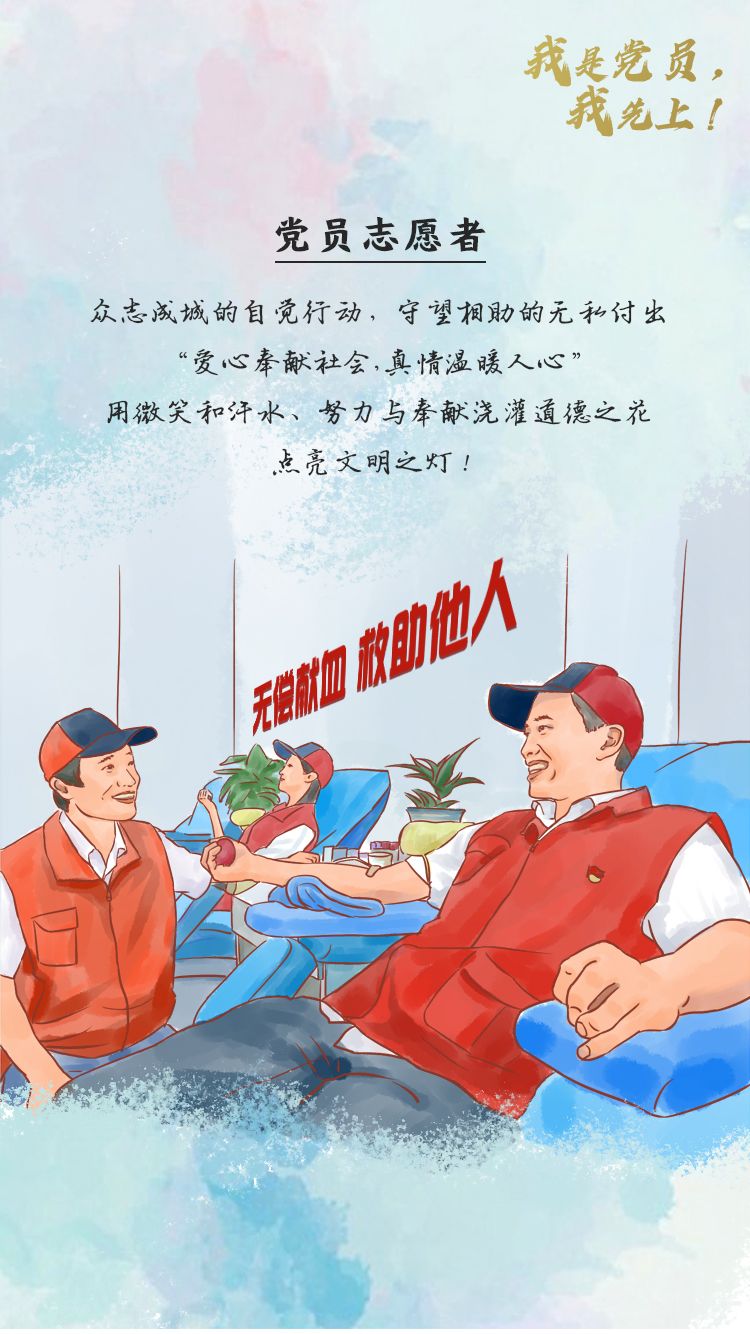 建党99周年特别策划我是党员我先上