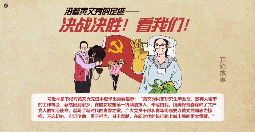 手绘动漫丨沿着黄文秀的足迹决战决胜看我们