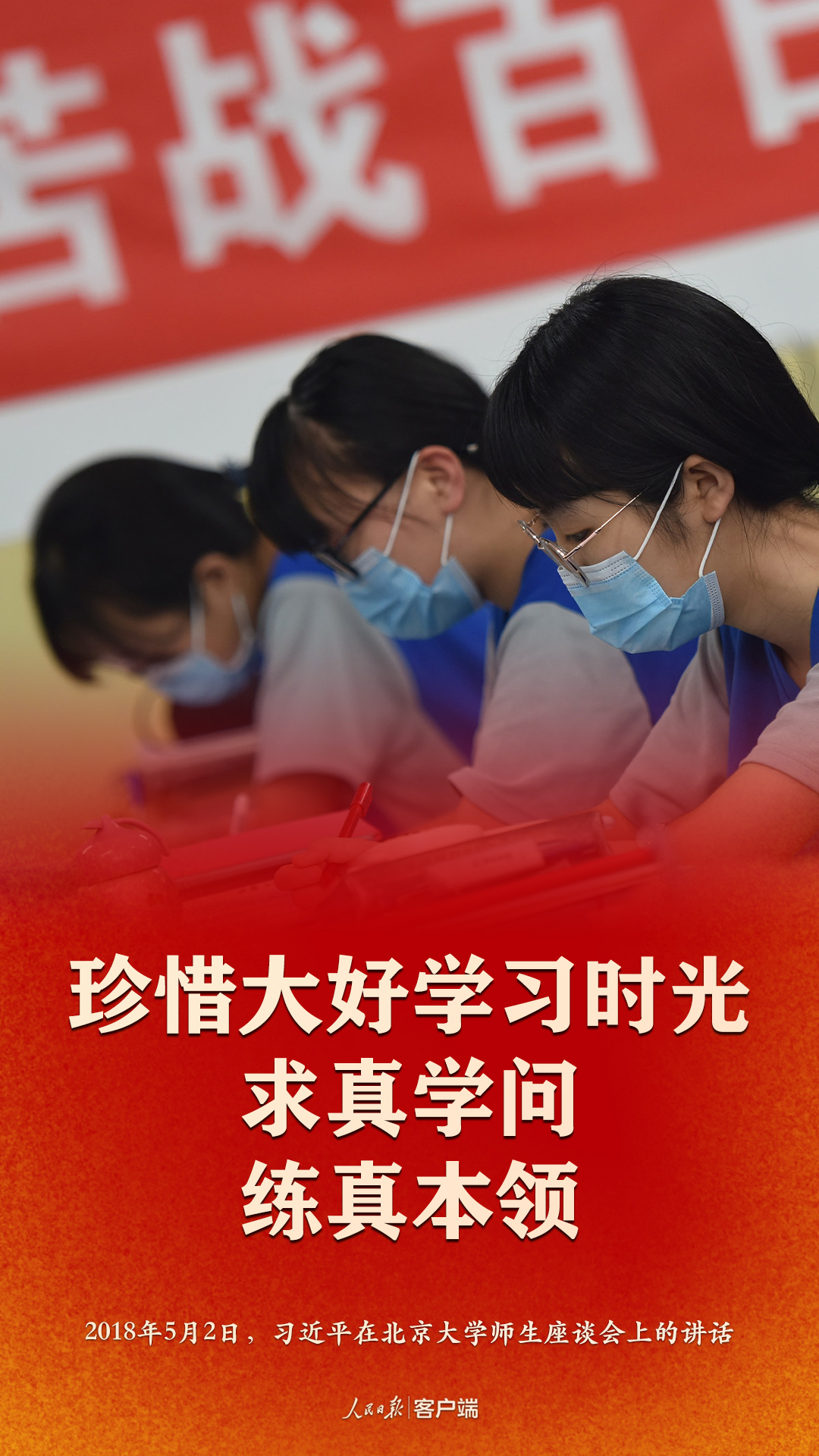 小乔@全体高考生，总书记的这些话为你打气加油