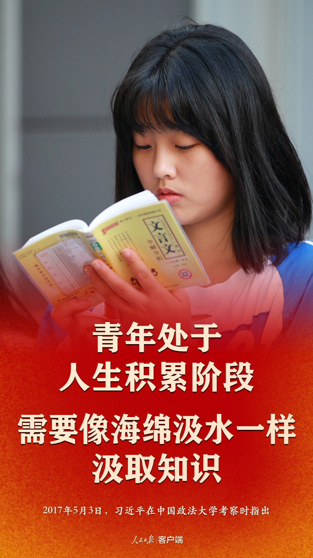 小乔@全体高考生，总书记的这些话为你打气加油