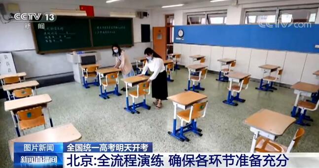 全国各地多部门和社会各界精心准备各项工作迎接高考（最新发布）