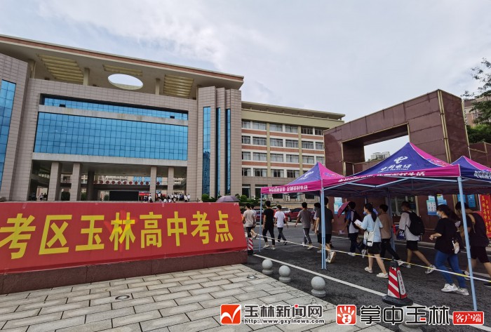 2020年玉林市高考成_2020年玉林市玉林中考录取分数线、中考成绩已公布(2)