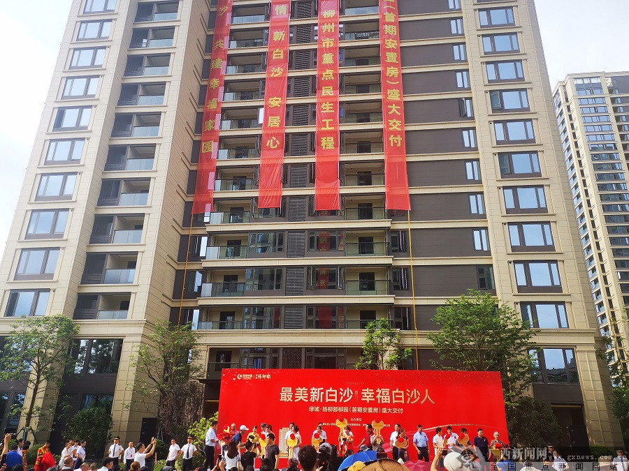 柳州重点民生工程白沙村城中村首期安置房交付