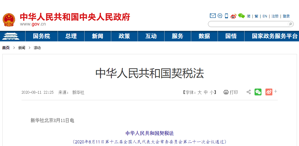 3 1997年7月7日国务院发布的《中华人民共和国契税暂行条例》同时废止