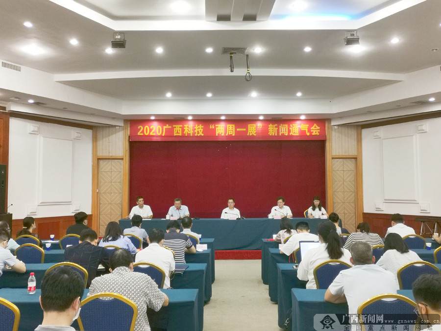 2020年广西科技“两周一展”将于8月23-29日举行