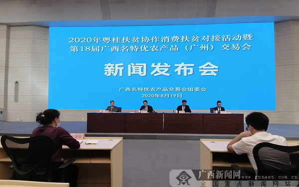 粤桂扶贫协作消费扶贫对接活动将于8月28-30日举行